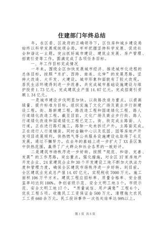 住建部门年终总结