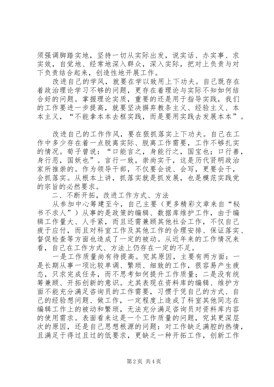 二四民主评议小结_第2页