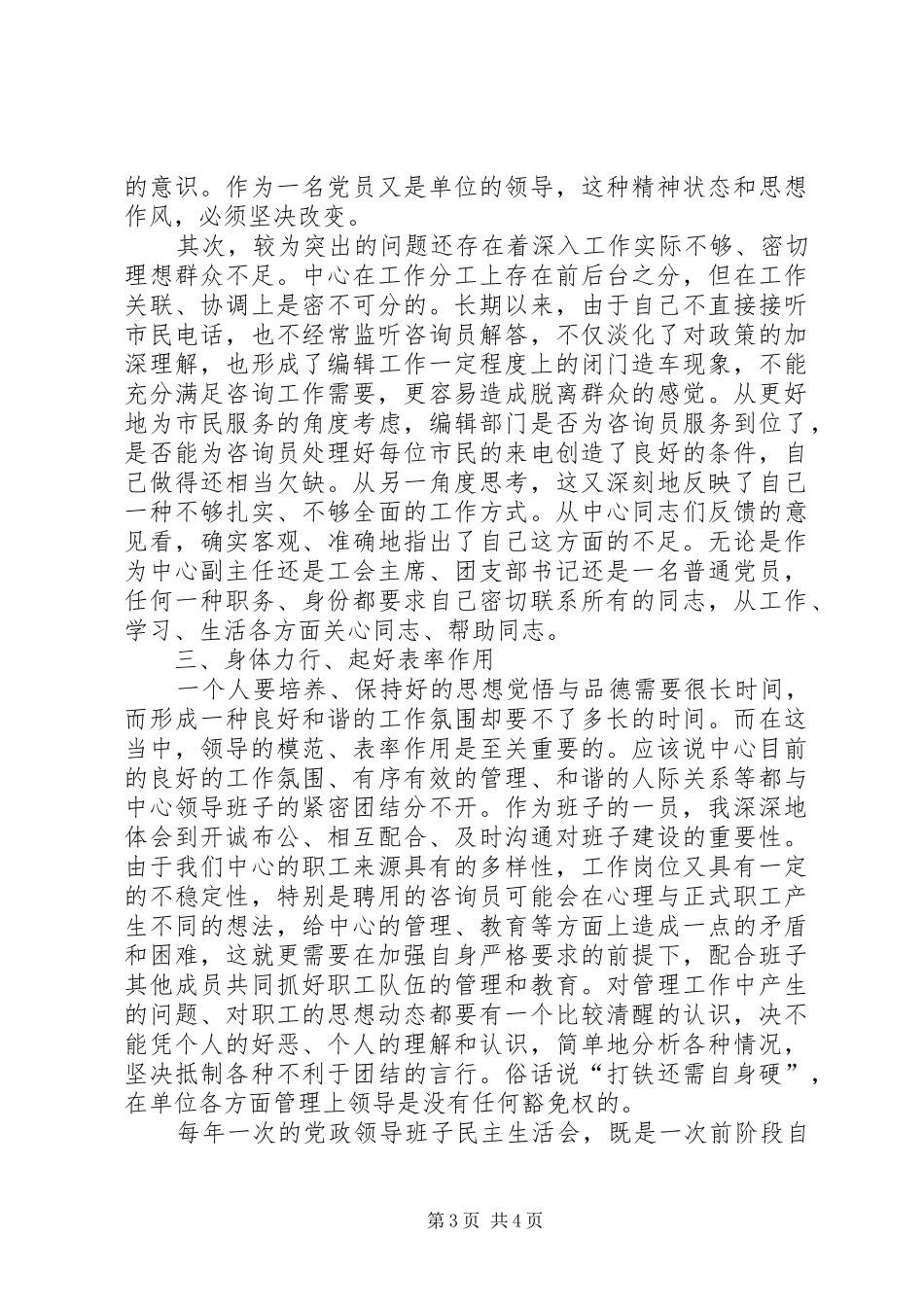 二四民主评议小结_第3页