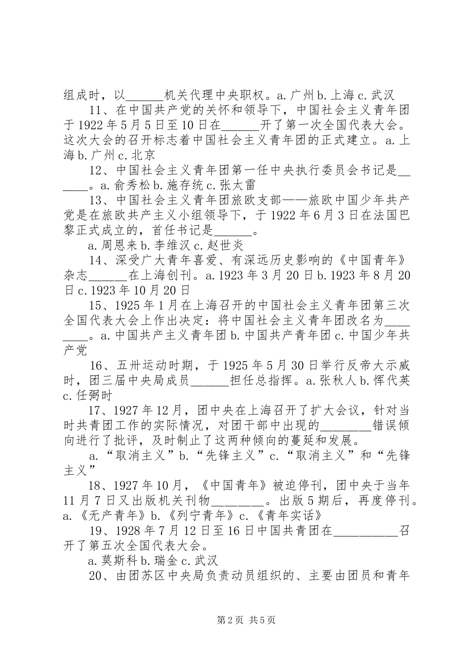 “纪念五四运动95周年,有奖竞答”主题团日活动总结 (3)_第2页