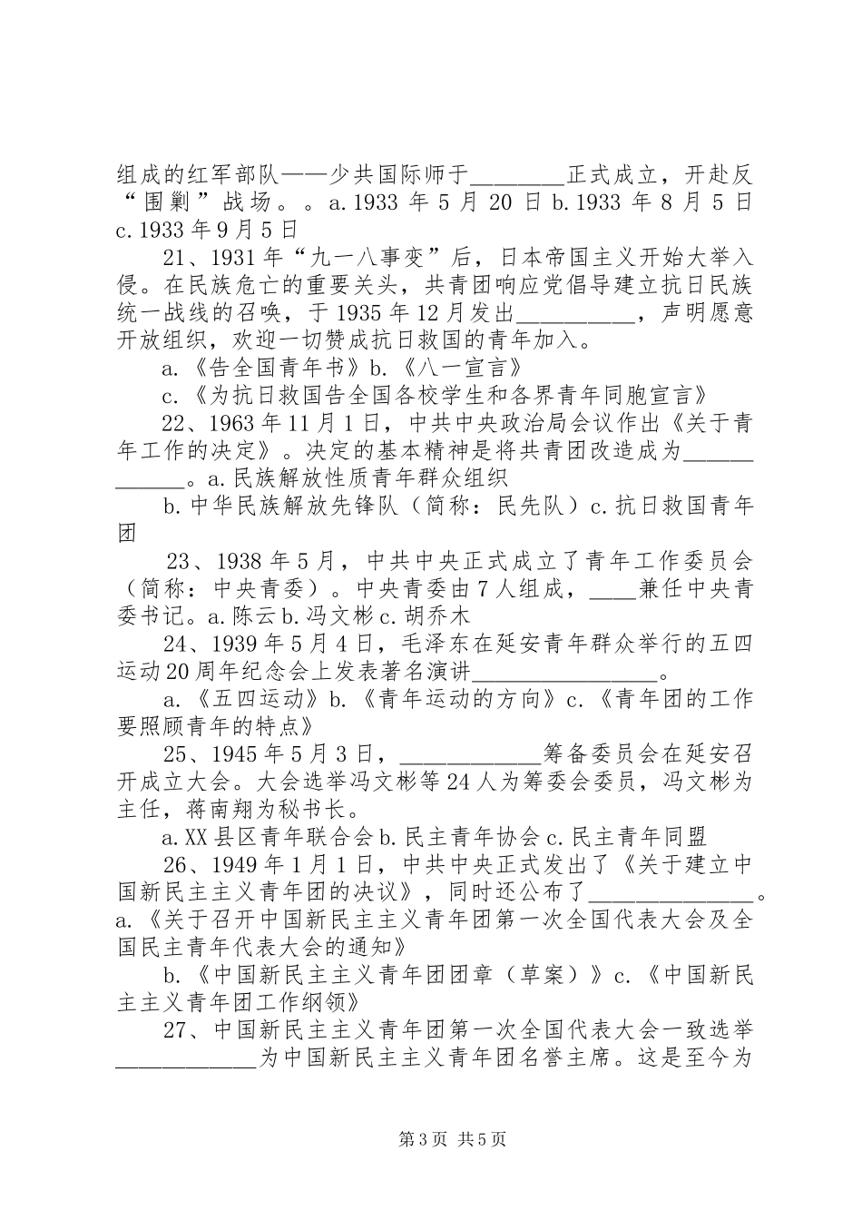 “纪念五四运动95周年,有奖竞答”主题团日活动总结 (3)_第3页