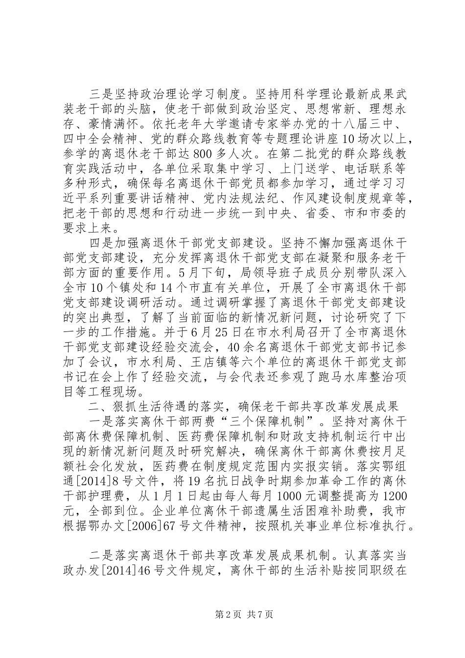 XX年老干部年终工作总结_第2页