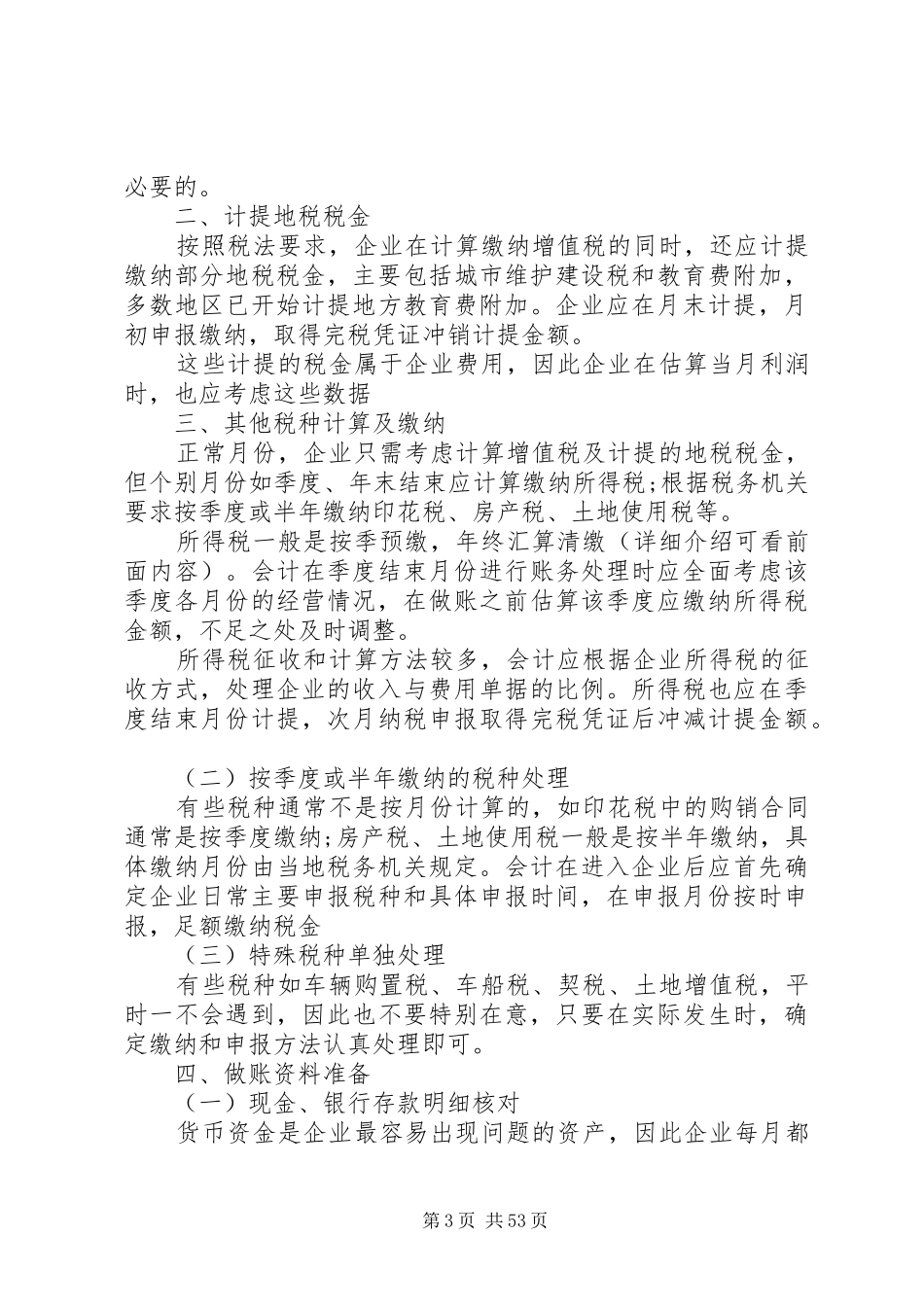会计员每月工作总结_第3页