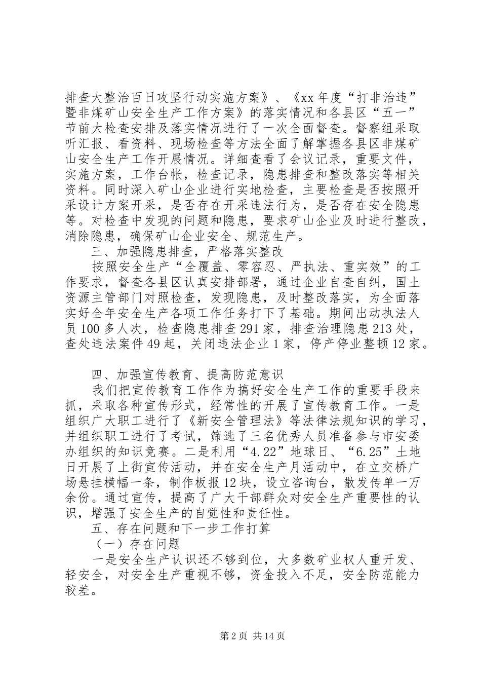 XX年矿山工作总结范文4篇_第2页