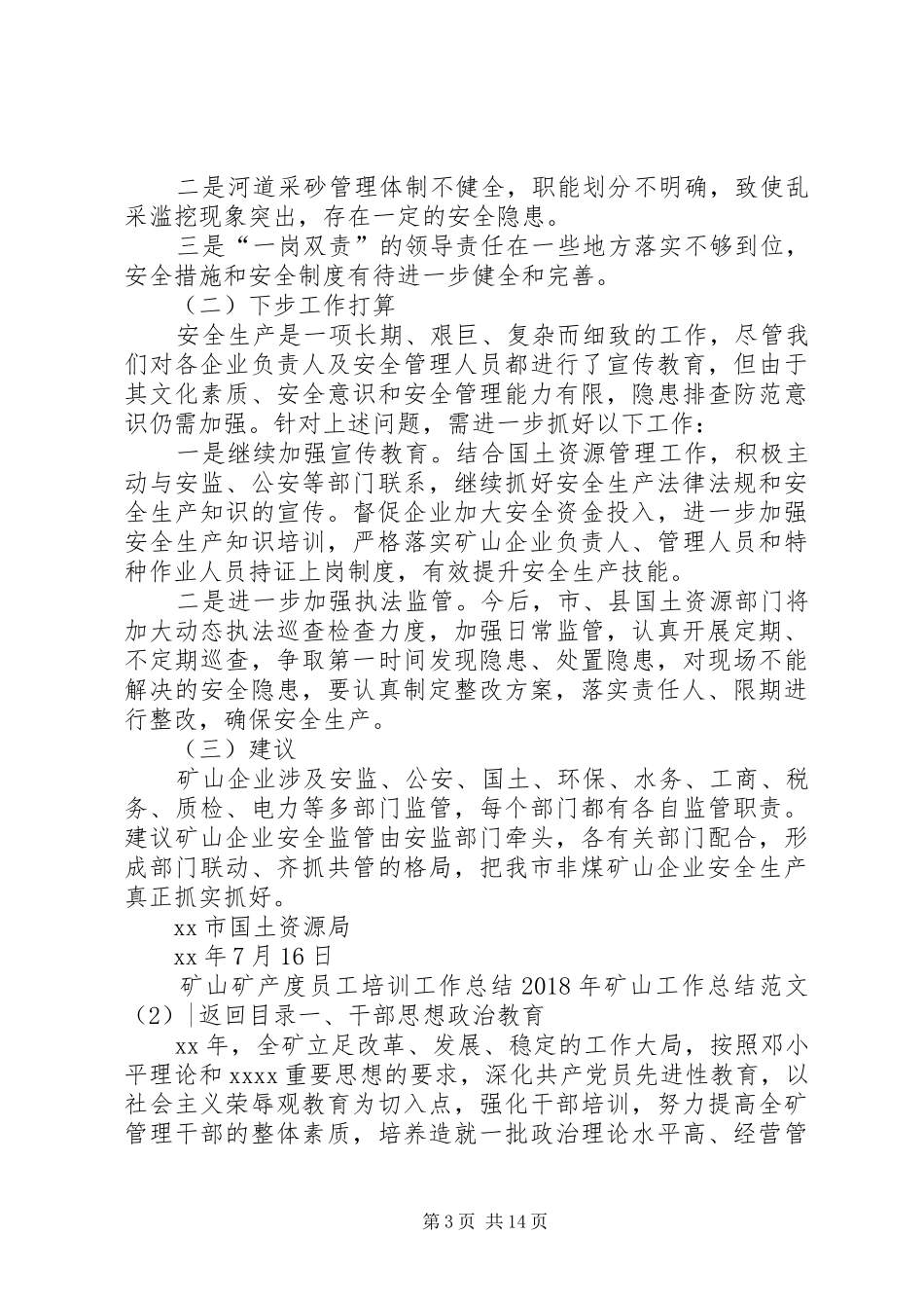 XX年矿山工作总结范文4篇_第3页