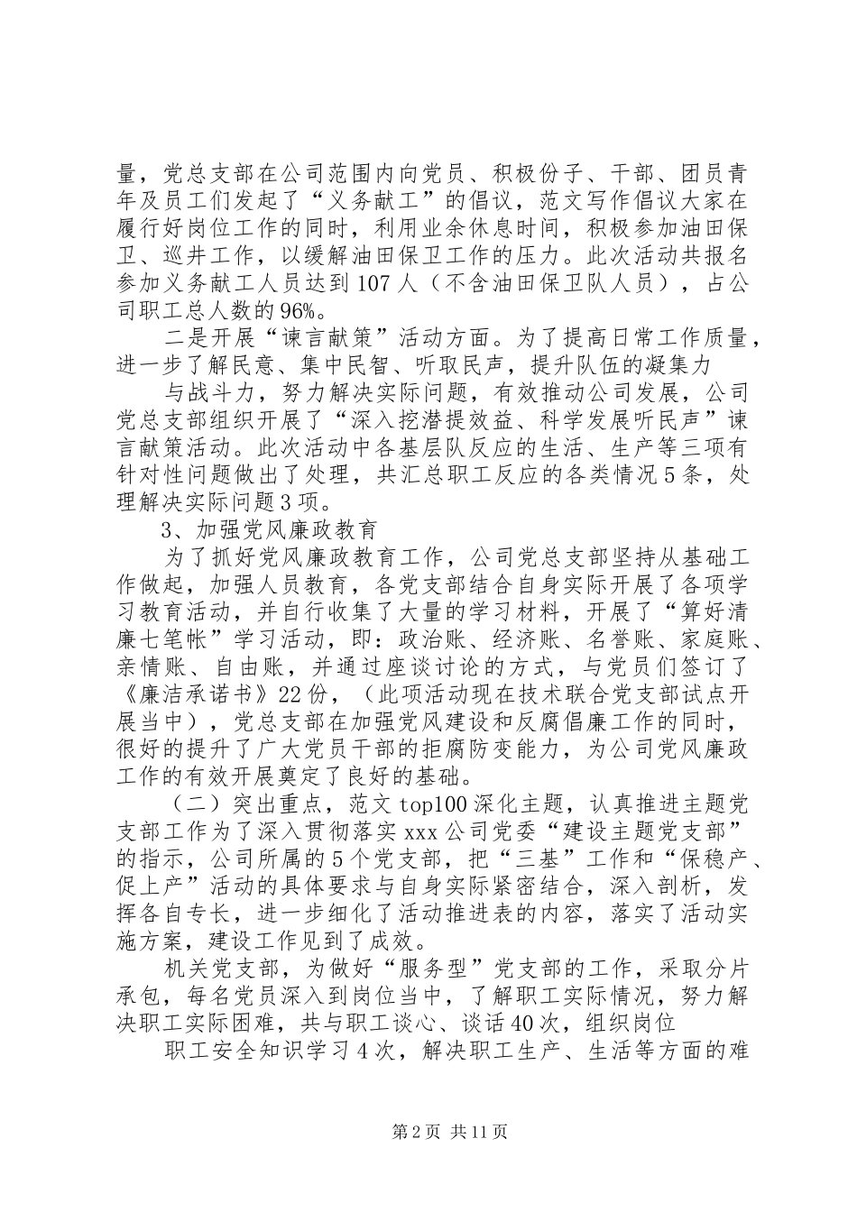 三基建设活动总结_第2页