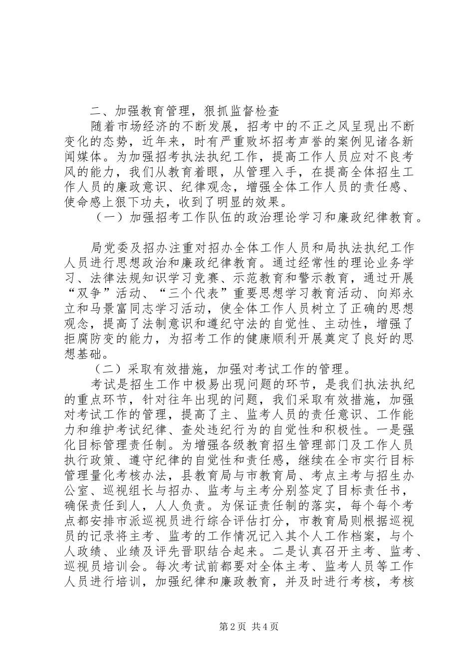 XX市教育局招生执法监察工作总结_第2页