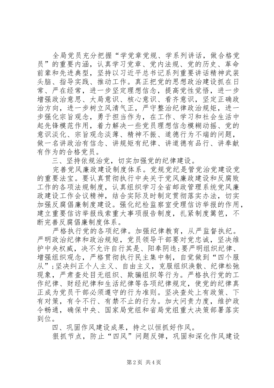 XX年党风廉政建设全年工作总结_第2页