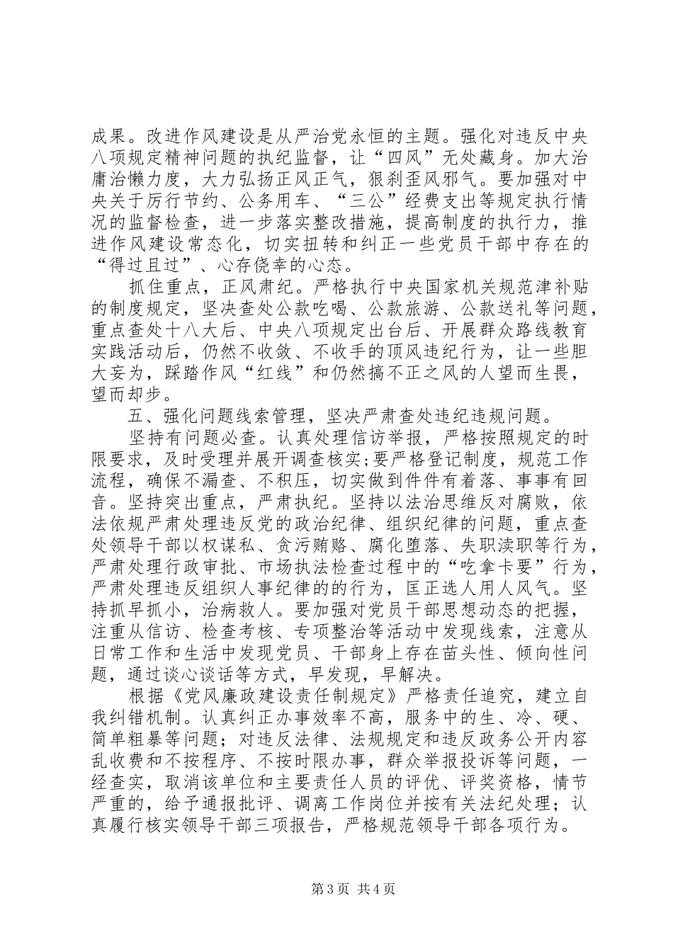 XX年党风廉政建设全年工作总结_第3页