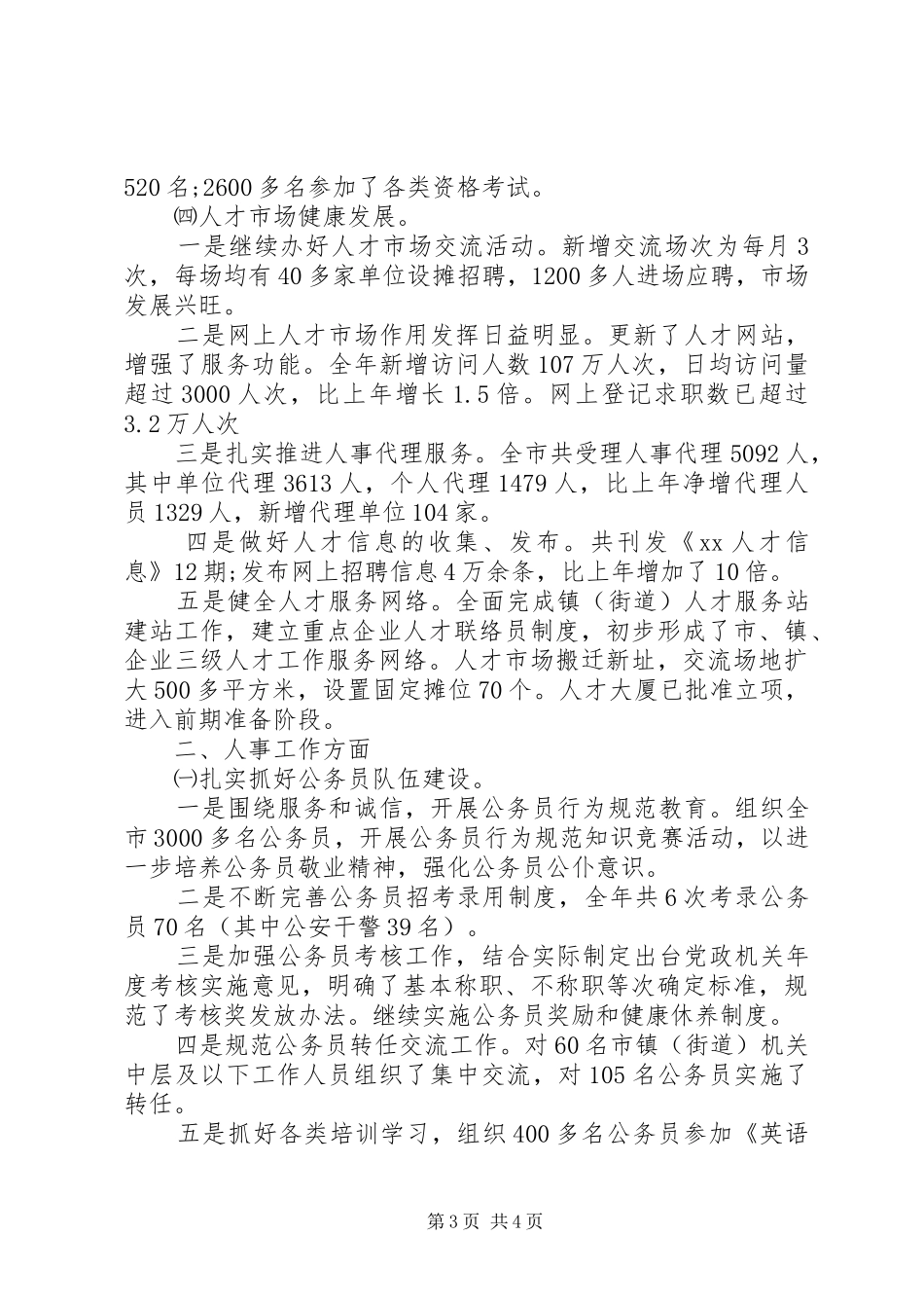 XX年局领导年终总结范文_第3页