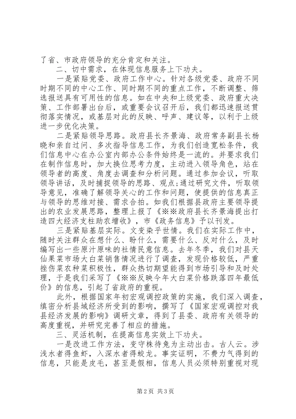 XX年政务信息中心工作总结_第2页