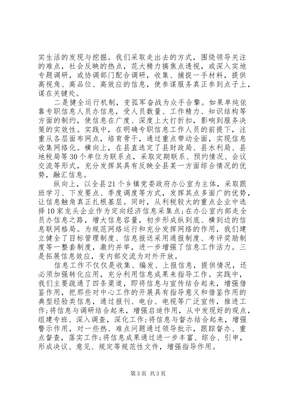 XX年政务信息中心工作总结_第3页