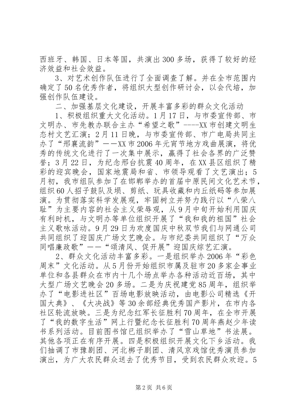 【文化局前三季工作总结及下一步工作打算】工作总结下一步打算_第2页
