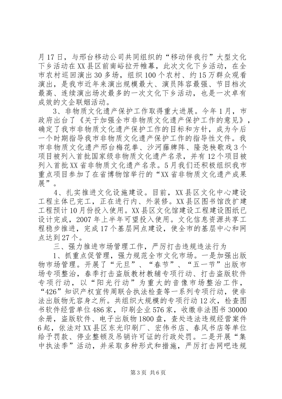 【文化局前三季工作总结及下一步工作打算】工作总结下一步打算_第3页