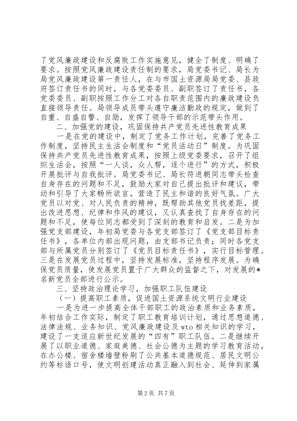 XX年国土精神文明建设工作总结范文_第2页