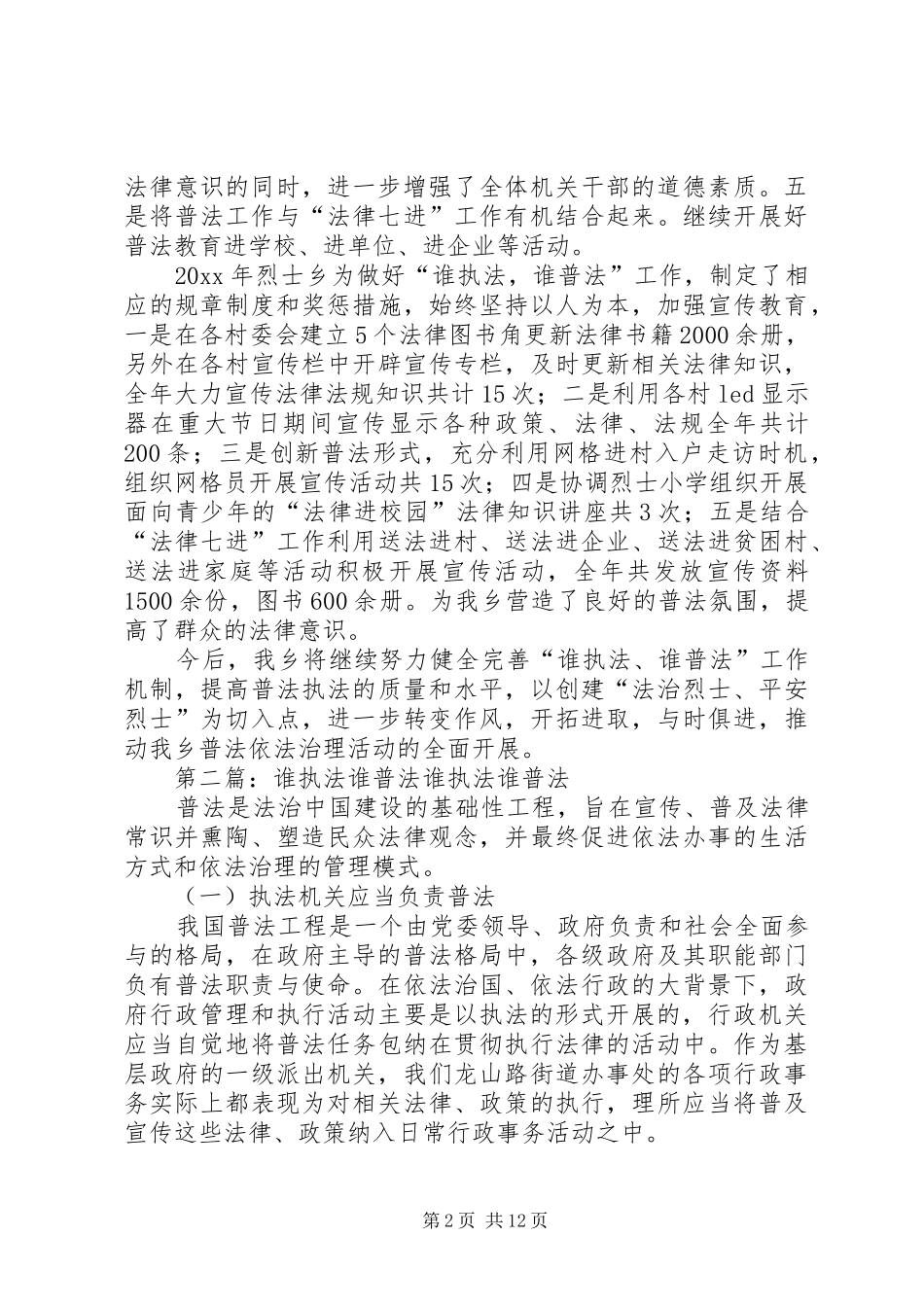 乡镇谁执法，谁普法工作总结_第2页