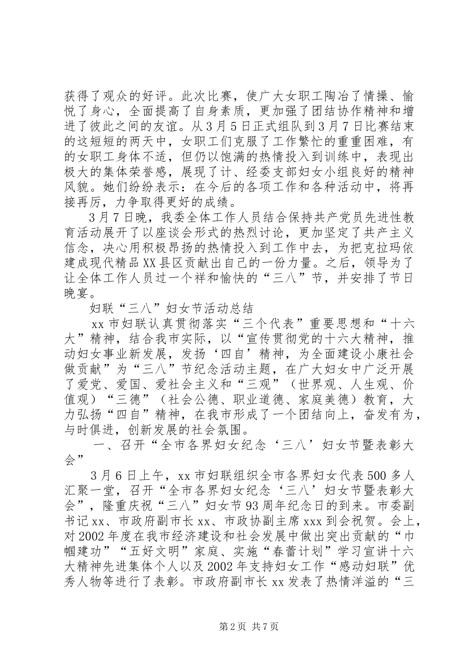 三八妇女节活动总结_第2页