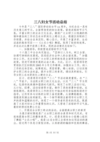 三八妇女节活动总结
