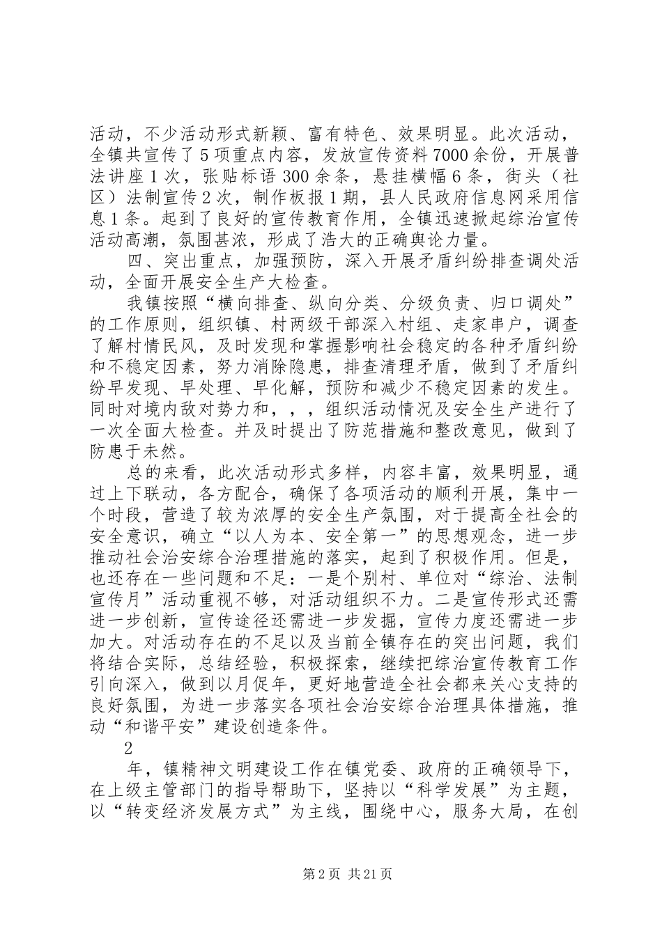 乡镇文化建设年终总结3则_第2页