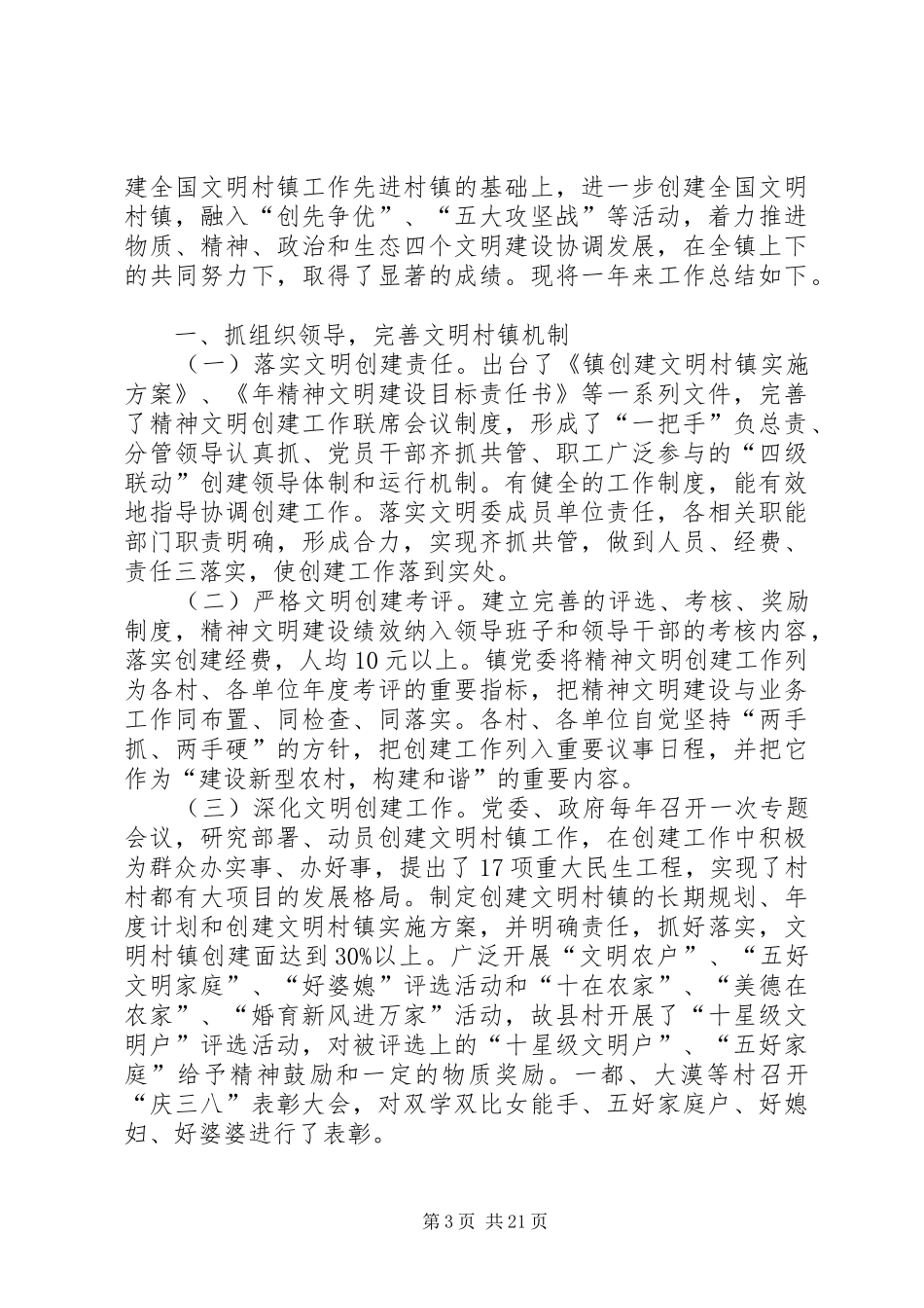 乡镇文化建设年终总结3则_第3页