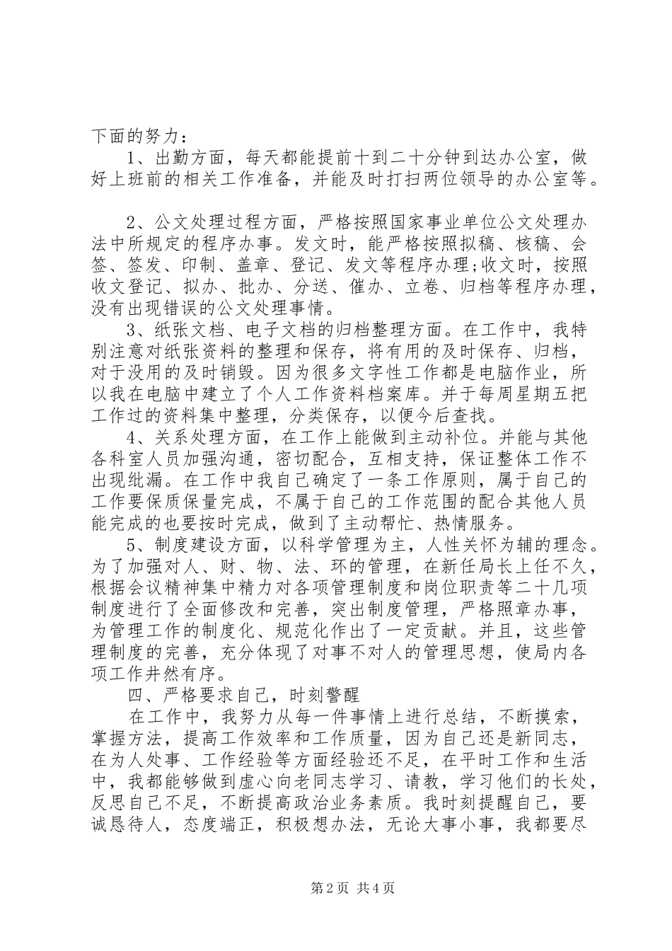 个人工作表现总结_第2页