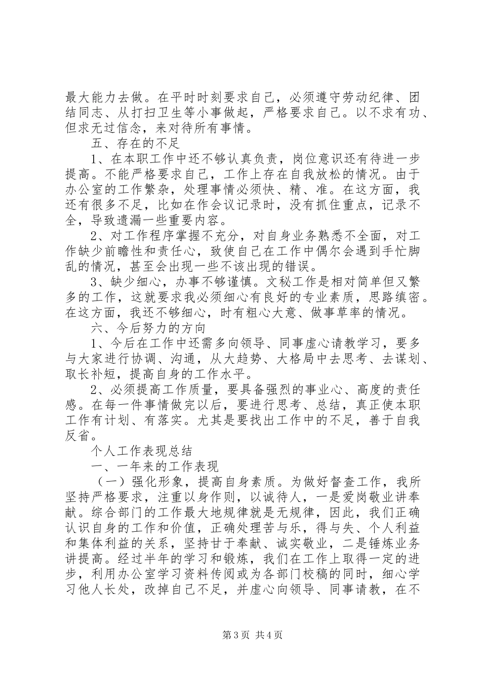 个人工作表现总结_第3页