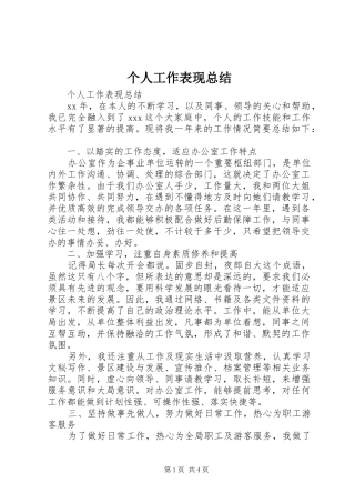 个人工作表现总结