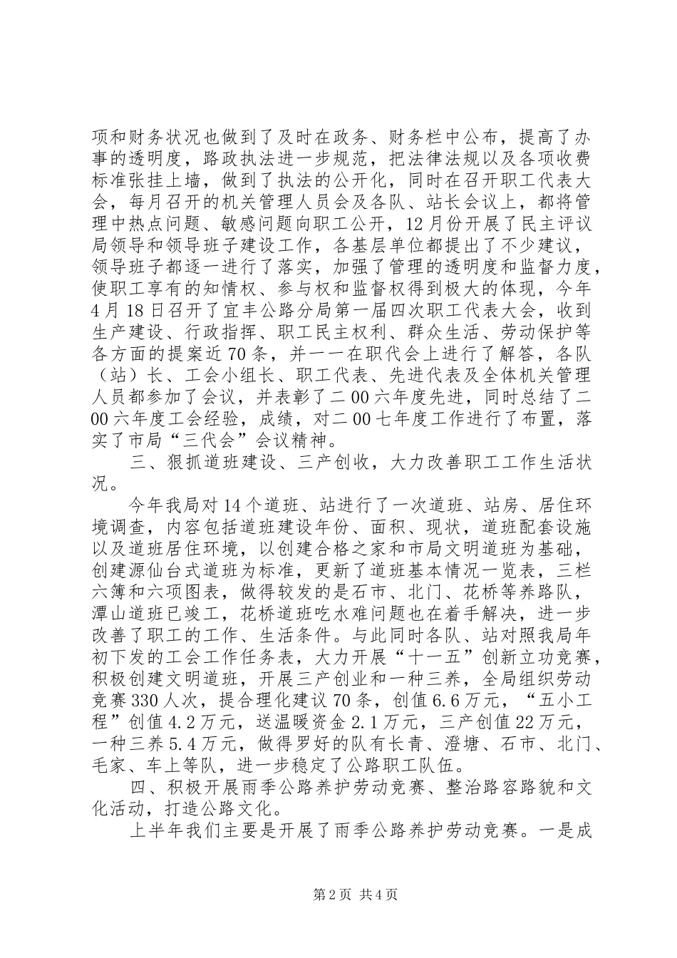 个人工会工作总结公路分局二00七年工会工作总结_第2页