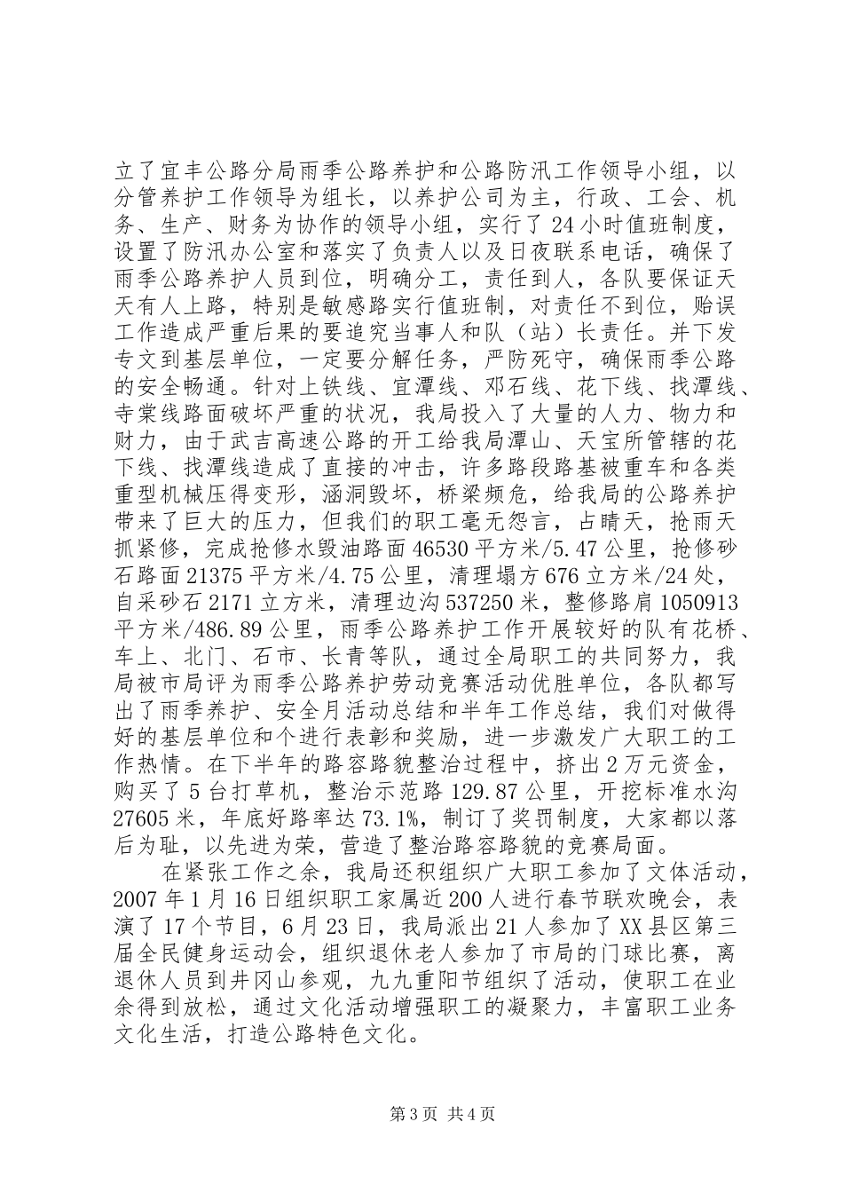 个人工会工作总结公路分局二00七年工会工作总结_第3页