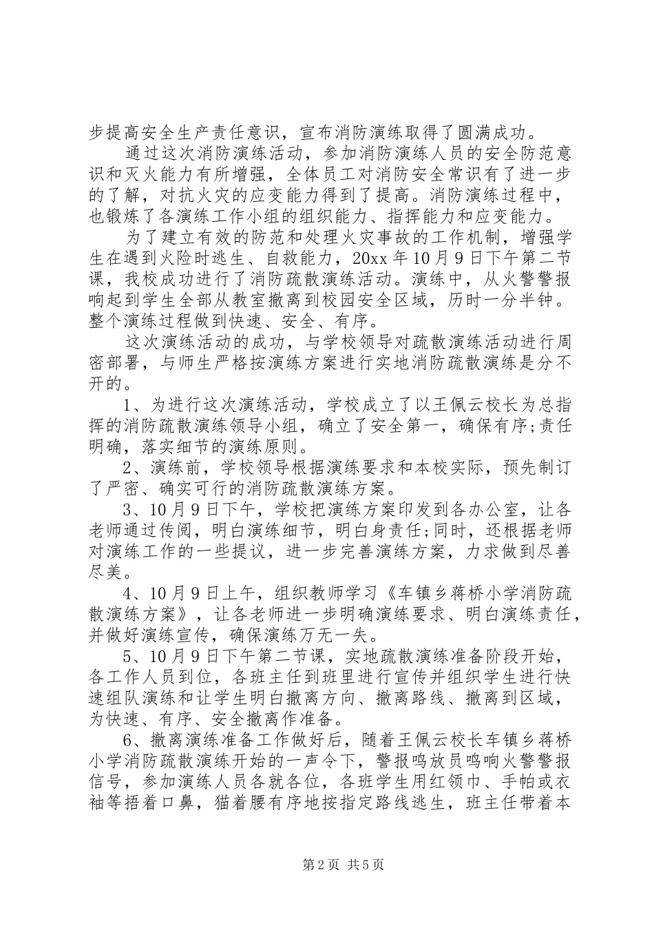 企业消防安全演练总结范文_第2页