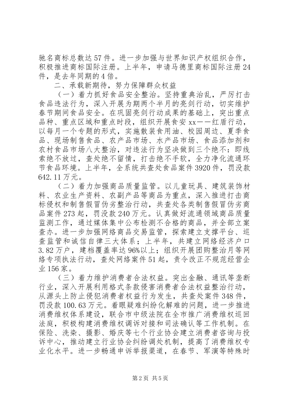 XX市工商局半年工作总结_第2页