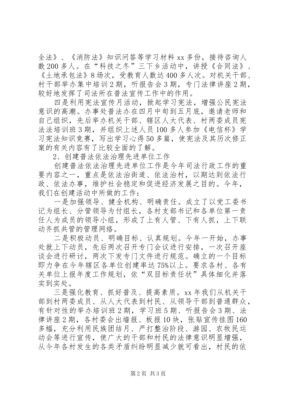 XX年4月司法所工作总结范文_第2页