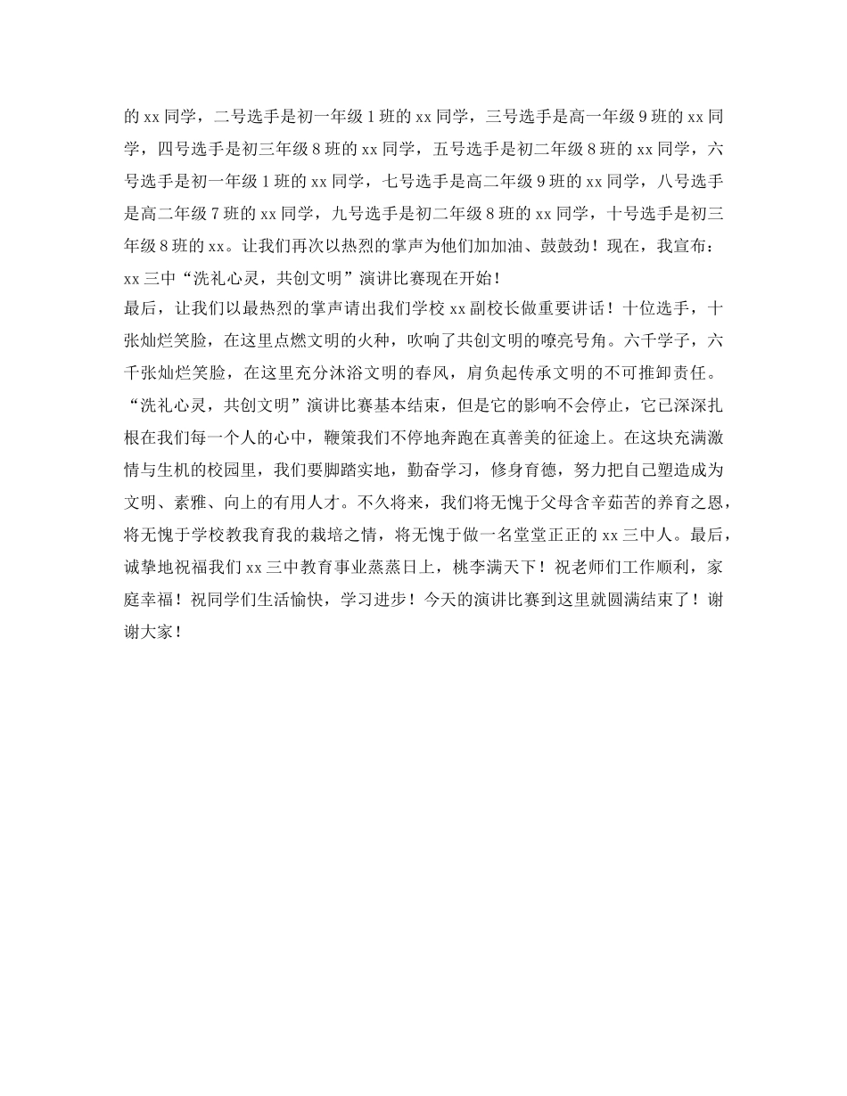 “洗礼心灵&nbsp;&nbsp;共创文明”演讲比赛主持词 _第2页