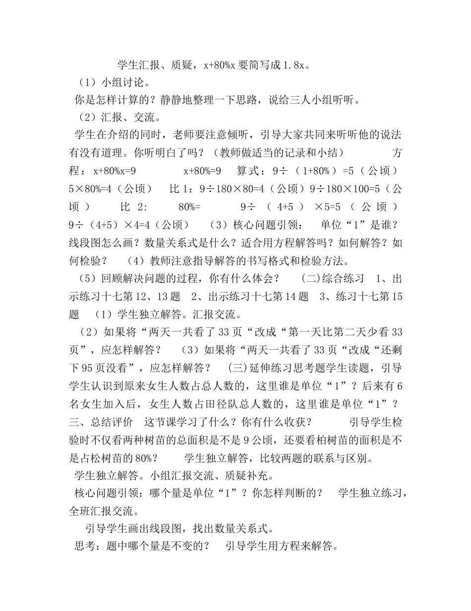 _六年级上册数学教案-615,列方程解决稍复杂的百分数实际问题练习｜苏教版（2020秋）,(1) _第2页