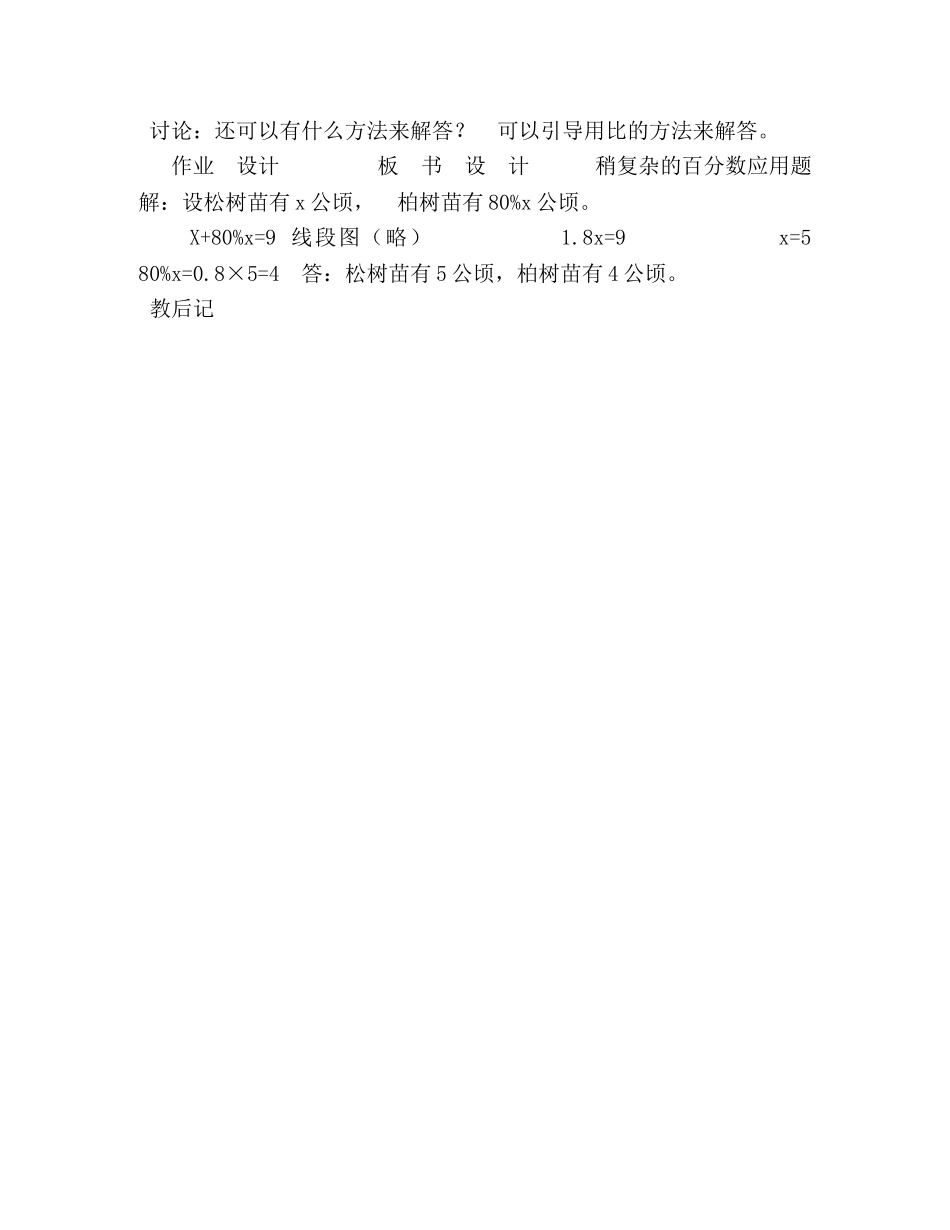 _六年级上册数学教案-615,列方程解决稍复杂的百分数实际问题练习｜苏教版（2020秋）,(1) _第3页