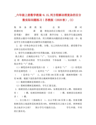 _六年级上册数学教案-615,列方程解决稍复杂的百分数实际问题练习｜苏教版（2020秋）,(1) 