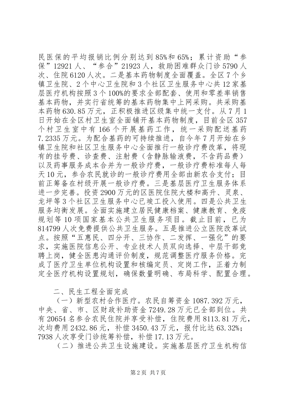 XX年卫生局关于城乡卫生一体化医改的工作总结 (3)_第2页