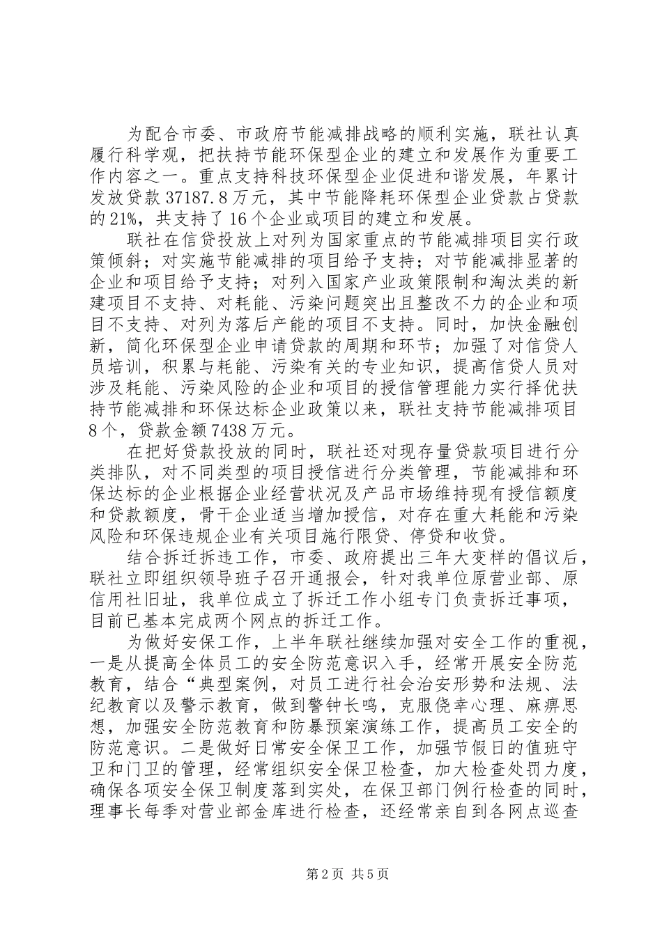 信用合作联社工作总结文稿_第2页