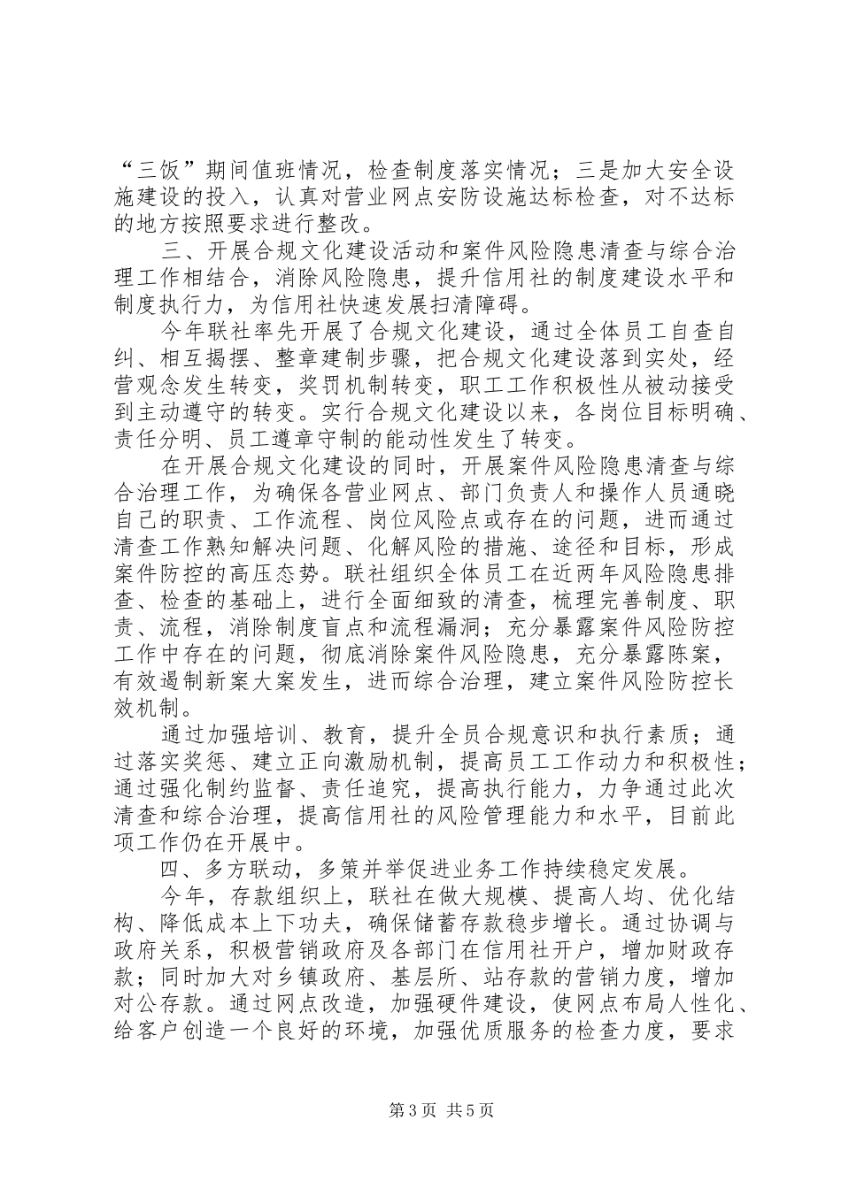 信用合作联社工作总结文稿_第3页