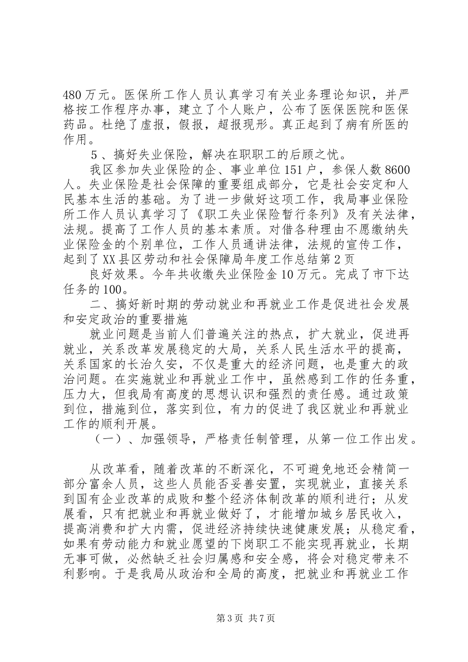 XX县区劳动和社会保障局年度工作总结_第3页