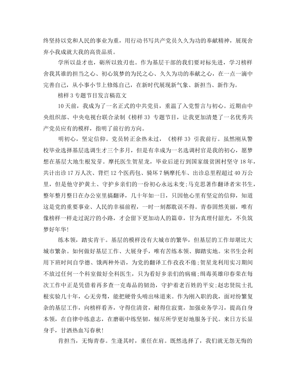 《榜样3》央视专题节目发言稿1000字 _第2页