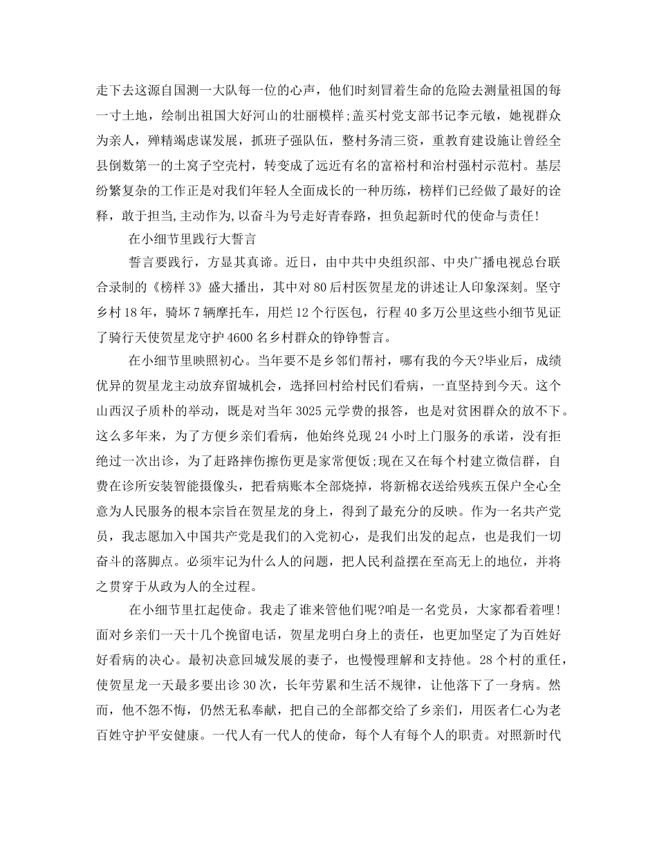 《榜样3》央视专题节目发言稿1000字 _第3页