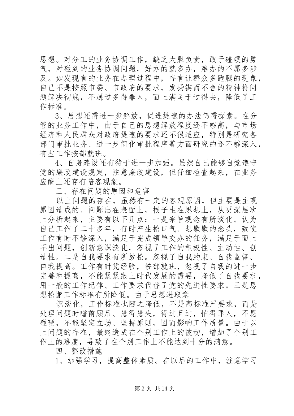 党员个人总结党员个人两学一做总结_第2页