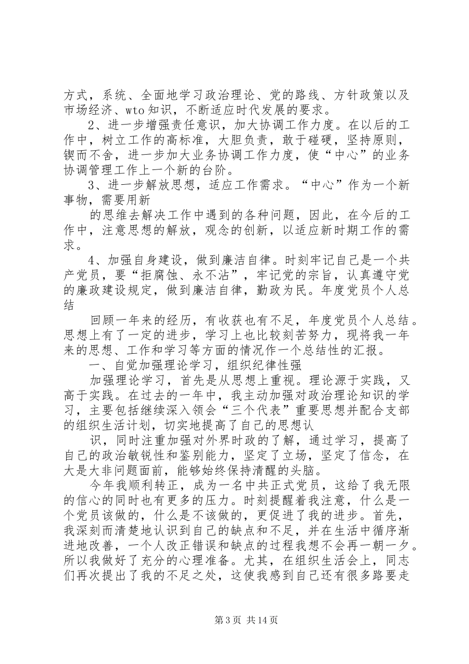 党员个人总结党员个人两学一做总结_第3页
