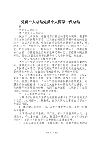 党员个人总结党员个人两学一做总结
