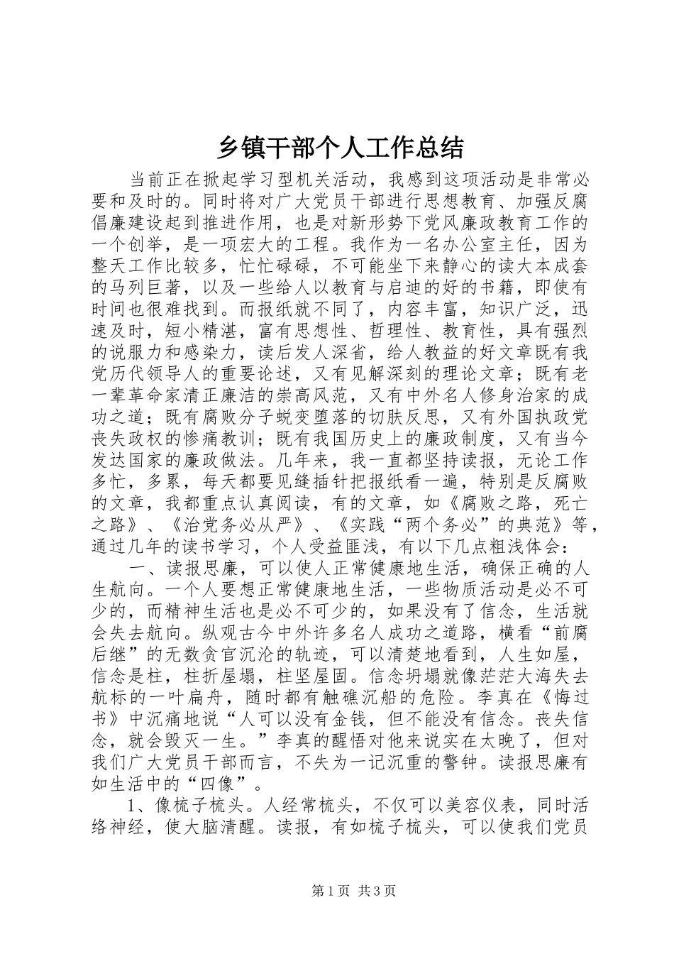 乡镇干部个人工作总结 (17)_第1页