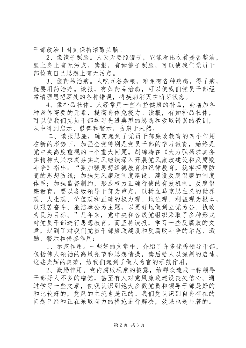 乡镇干部个人工作总结 (17)_第2页