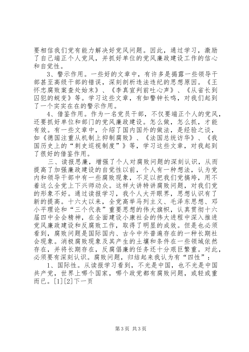 乡镇干部个人工作总结 (17)_第3页