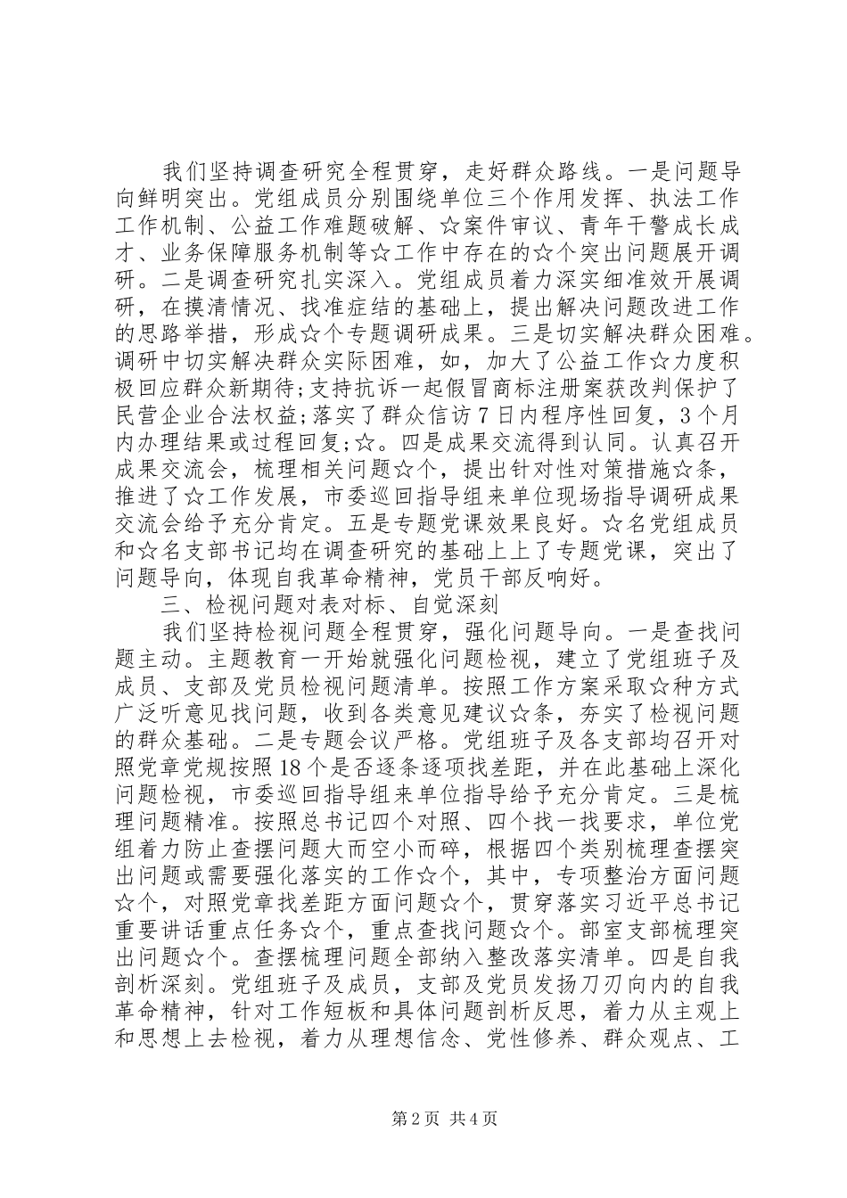 主题教育党员自查评估总结报告_第2页