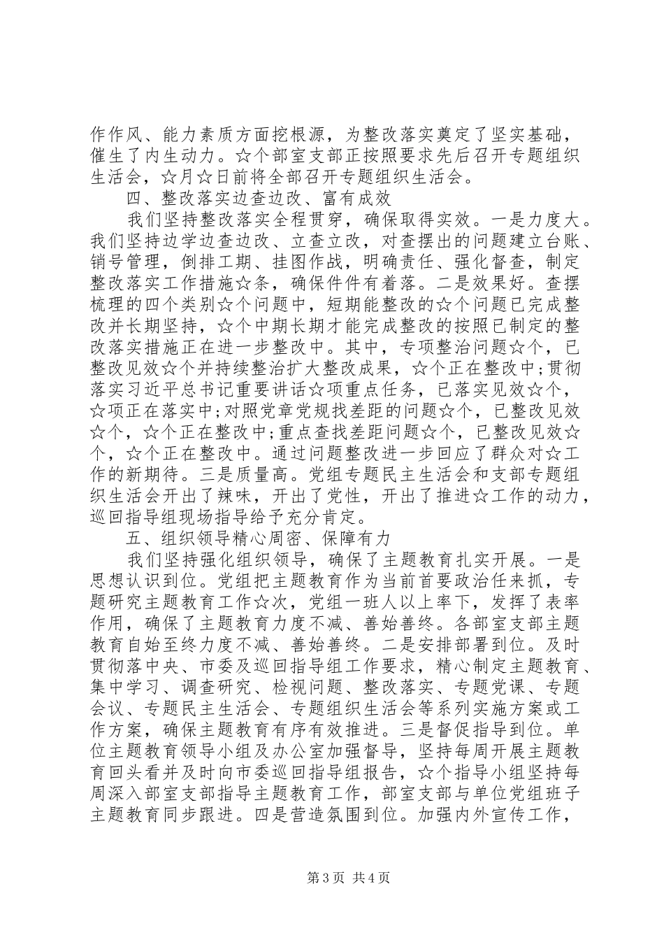 主题教育党员自查评估总结报告_第3页